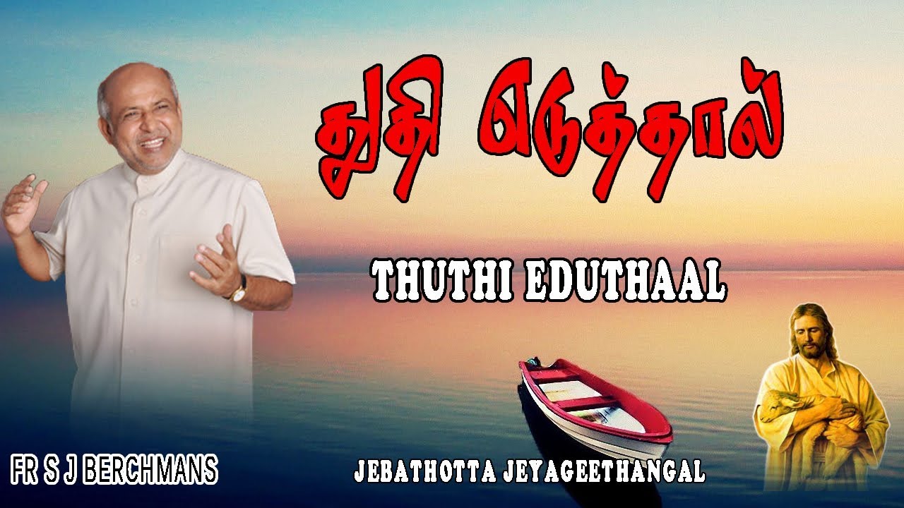 jesus video song convert Tamil